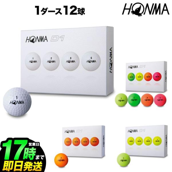 本間ゴルフ BT1801 New-D1 ゴルフボール  1ダース（12球）
