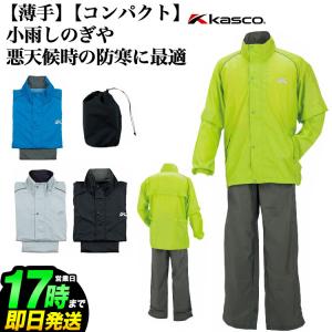 Kasco キャスコ ゴルフ ARW-006 レインウェア レインスーツ （メンズ）｜f-netgolf