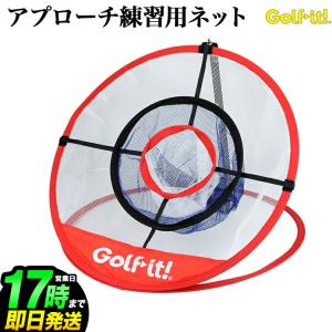 LITE Golf it ゴルフ イット アプローチネット M-52｜f-netgolf