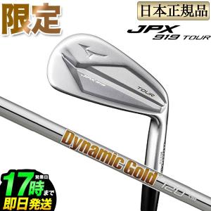 【限定発売！ケプカ使用モデル】 ミズノ ゴルフ mizuno　JPX 919 ツアーアイアン TOUR アイアン 単品　DynamicGold ダイナミックゴールド｜f-netgolf