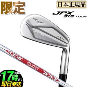 【限定発売！ケプカ使用モデル】 ミズノ ゴルフ mizuno　JPX 919 ツアーアイアン TOUR アイアン 単品　N.S.PRO MODUS3 105 NSプロ モーダス3｜f-netgolf