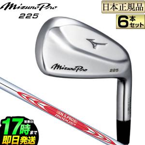 ミズノ ゴルフ Mizuno Pro ミズノプロ 225 アイアンセット 6本組(#5〜PW) N.S.PRO MODUS3 TOUR NSプロ モーダス3 ツアー 105 スチールシャフト｜f-netgolf