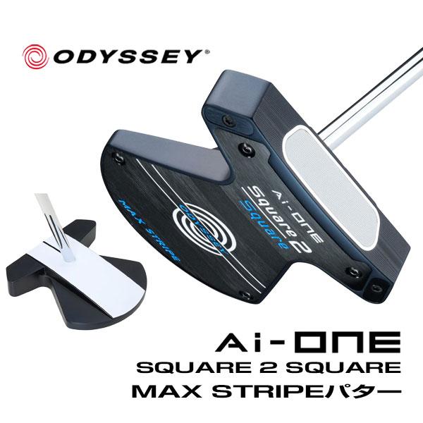オデッセイ ゴルフ Ai-ONE Square 2 Square MAX STRIPE パター