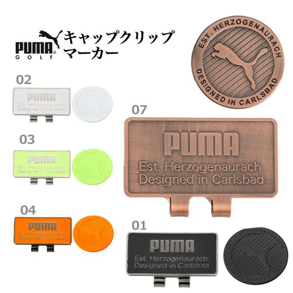 プーマ ゴルフ  867909 キャップ クリップ マーカー