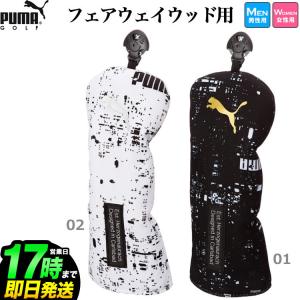 PUMA GOLF プーマ ゴルフ  867867 Night Digi ヘッド カバー FW [200cc対応]｜f-netgolf