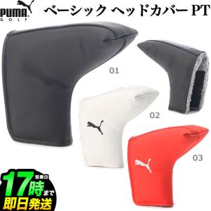 プーマ ゴルフ  867985 ベーシック ヘッドカバー PT パターカバー｜f-netgolf