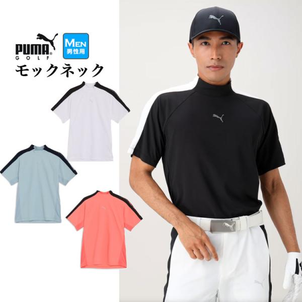 プーマ ゴルフ 627606 PF ストレッチライン テックカット モックネック シャツ  （メンズ...