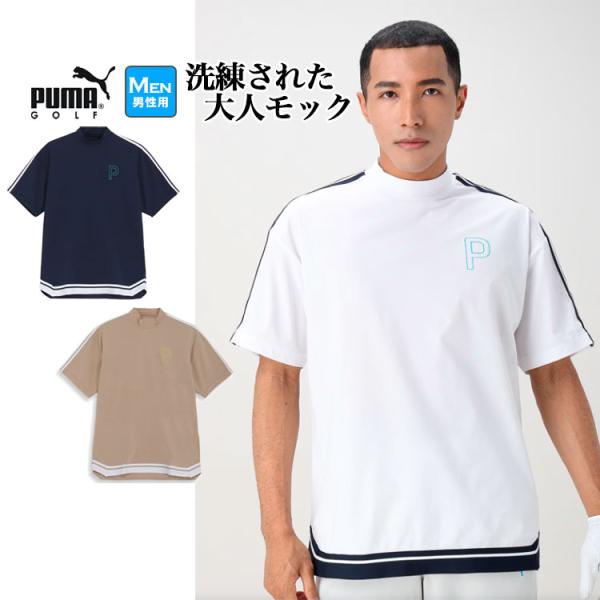 プーマ ゴルフ 627608 P ストレッチ テープライン リラックス モックネック シャツ  （メ...