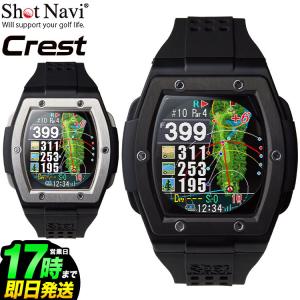 ショットナビ ShotNavi Crest  最高峰モデル （腕時計型 ゴルフ用GPS距離測定器）｜f-netgolf