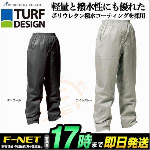 TURF DESIGN ターフデザイン TDRW-1674P レインパンツ 単品 (メンズ レインウェア)｜f-netgolf