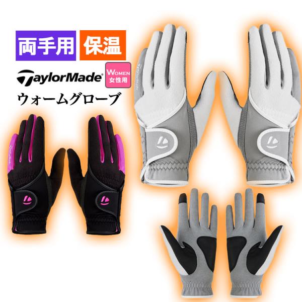 【サイズ小さ目】テーラーメイド ゴルフ ウィメンズ ウォーム フィット グローブ (レディース 女性...