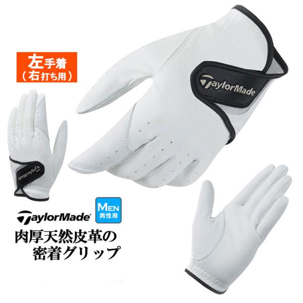 テーラーメイド ゴルフ TJ161 パワーバイト グローブ  (左手着/右打ち用)  (メンズ)
