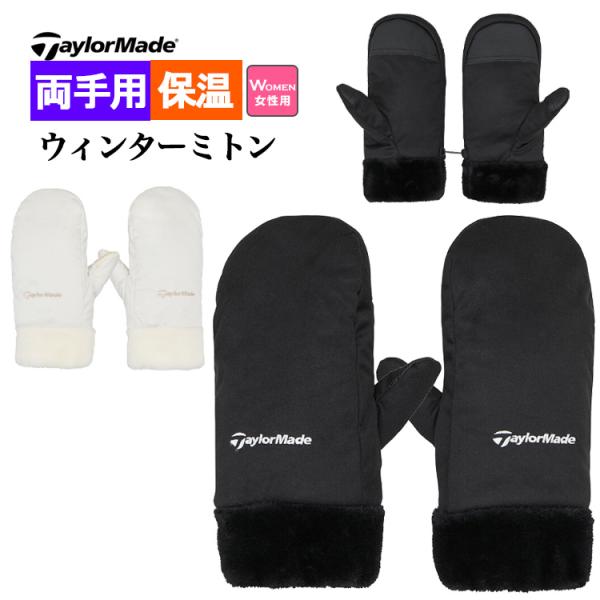 テーラーメイド ゴルフUN951 W ウィンター ミトン[指先滑り止め] （レディース）