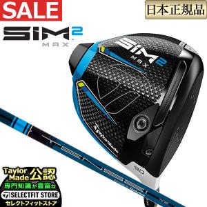 テーラーメイドゴルフSIM2 MAX DRIVER シム ツー マックス ドライバー TENSEI BLUE テンセイ ブルー TM50