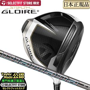 テーラーメイド ゴルフ STEALTH GLOIRE + ステルス グローレ プラス ドライバー Diamana ディアマナGT 50｜f-netgolf