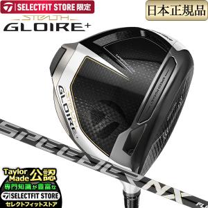 テーラーメイド ゴルフ STEALTH GLOIRE + ステルス グローレ プラス ドライバー SPEEDER NX for TM フジクラ スピーダーNX｜f-netgolf