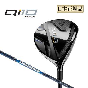 【ボール特典付】【割引クーポン有】テーラーメイド ゴルフ Qi10 MAX FAIRWAY WOODS マックス フェアウェイウッド Diamana BLUE ディアマナ ブルー TM50｜f-netgolf