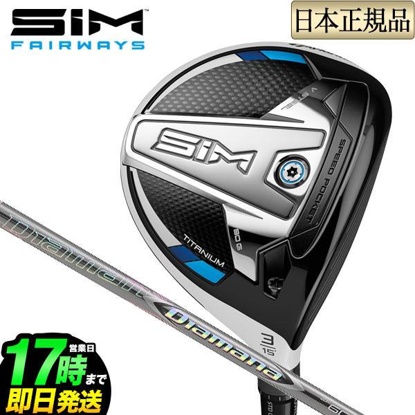 テーラーメイド ゴルフ SIM FW シム フェアウェイウッド Diamana ディアマナ ZF60