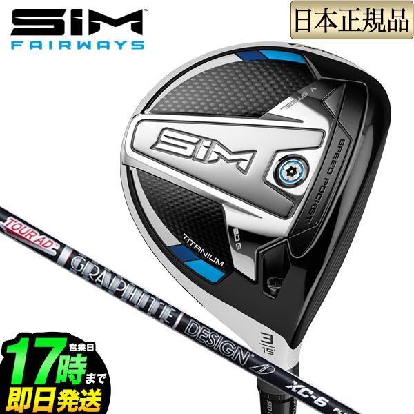 テーラーメイド ゴルフ SIM FW シム フェアウェイウッド TourAD ツアーAD XC6