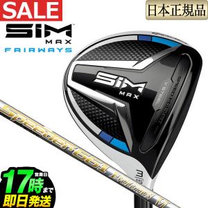 テーラーメイド ゴルフ SIM MAX FW シム マックス フェアウェイウッド Speeder 661 EvolutionVI スピーダー エボリューション6｜f-netgolf