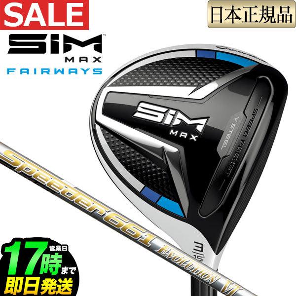 テーラーメイド ゴルフ SIM MAX FW シム マックス フェアウェイウッド Speeder 6...