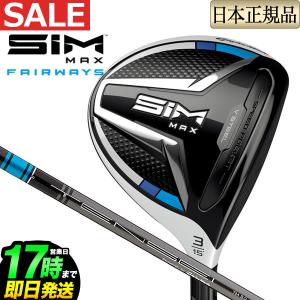 テーラーメイド ゴルフ SIM MAX FW シム マックス フェアウェイウッド TENSEI BLUE テンセイ ブルー TM50｜f-netgolf