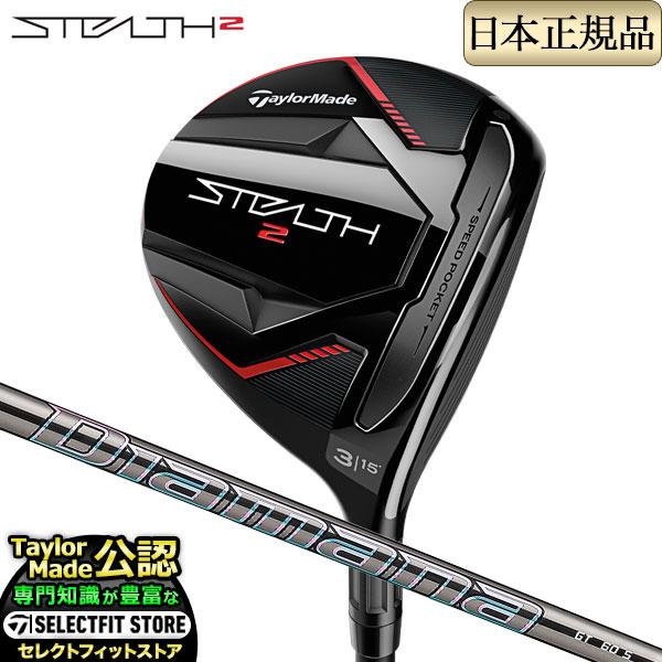 テーラーメイド STEALTH2 ステルス2 フェアウェイウッド Diamana ディアマナGT 6...