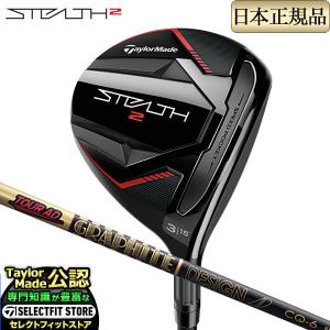 テーラーメイド STEALTH2 ステルス2 フェアウェイウッド TourAD ツアーAD CQ-6｜f-netgolf