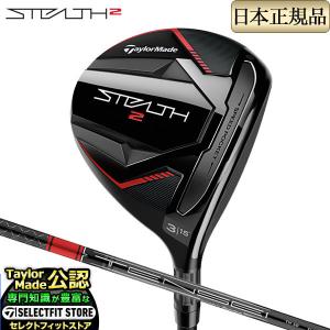 テーラーメイド STEALTH2 ステルス2 フェアウェイウッド TENSEI RED TM50（'22）｜f-netgolf