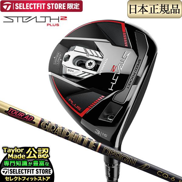 テーラーメイド STEALTH2 PLUS ステルス2 プラス フェアウェイウッド TourAD ツ...