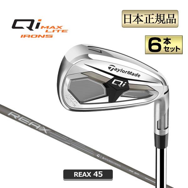 Qi MAX LITEマックス ライト アイアン('26) 6本セット (＃6〜PW, AW) RE...