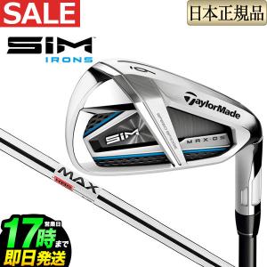 テーラーメイド ゴルフ SIM MAX OS シム マックス アイアン単品 KBS MAX 85 KBSマックス85 スチールシャフト