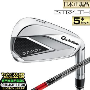 テーラーメイド ゴルフ  STEALTH ステルス アイアン 5本セット (#6-PW)　 TENSEI RED テンセイ レッドTM60 ('22) カーボン｜f-netgolf