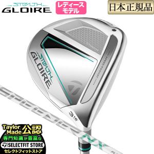 Taylormade  STEALTH GLOIRE ステルス グローレ フェアウェイウッド (レディース) FUJIKURA SPEEDER NX for TM フジクラ スピーダーNX｜f-netgolf