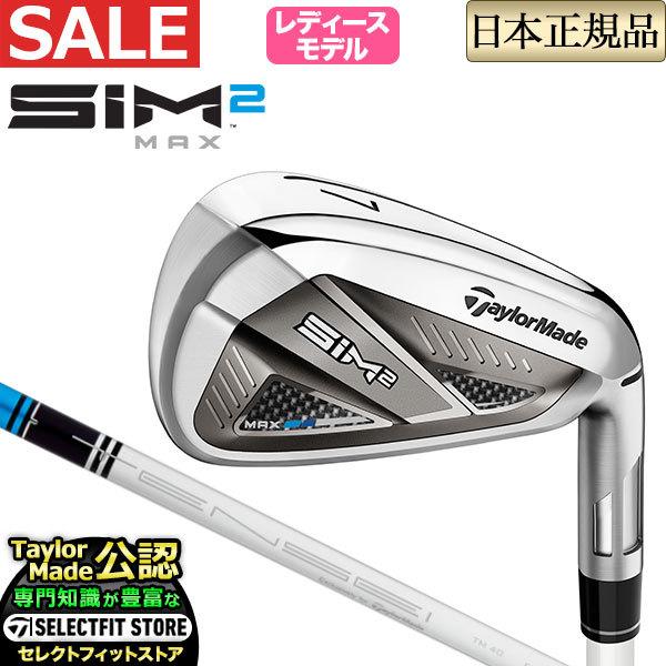 テーラーメイドゴルフSIM2 MAX WOMEN’S シム ツー マックス ウィメンズ アイアン単品...