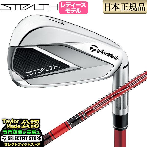 テーラーメイド ゴルフ  STEALTH WOMEN’S ステルス ウィメンズ アイアン 単品 TE...
