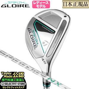 Taylormade  STEALTH GLOIRE ステルス グローレ レスキュー ユーティリティー (レディース) FUJIKURA SPEEDER NX for TM フジクラ スピーダーNX｜f-netgolf