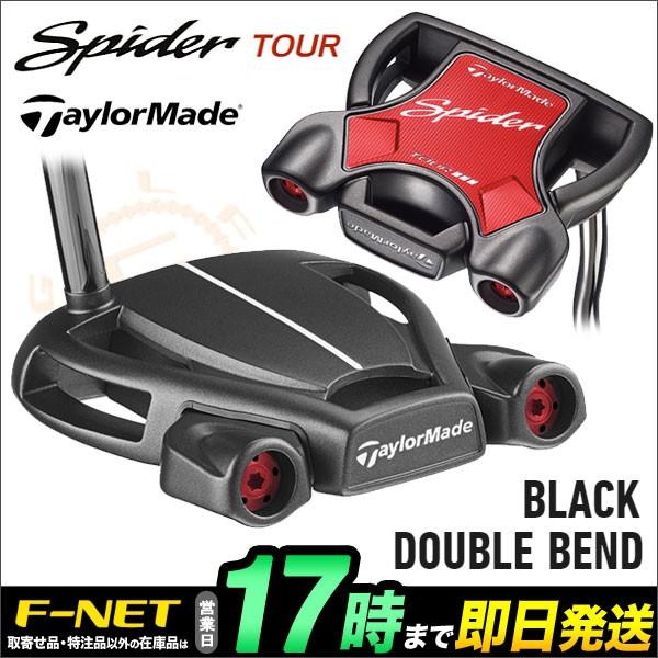 テーラーメイド ゴルフ スパイダー ツアー ブラック パター ダブルベンド Spider TOUR ...