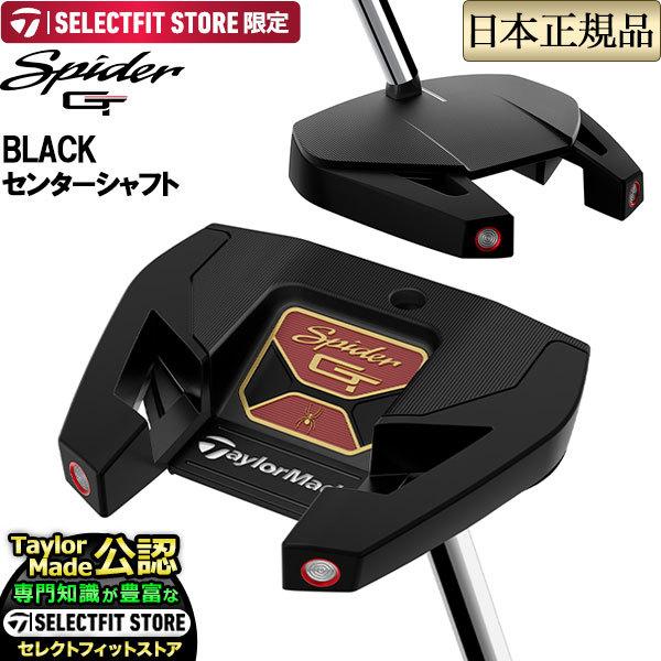 【限定モデル】テーラーメイド ゴルフ セレクトフィットストア限定 Spider GT スパイダー G...