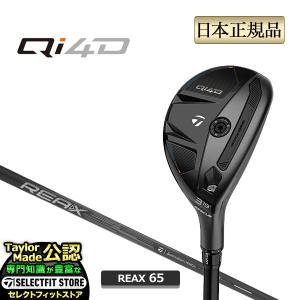 Qi4D レスキュー ユーティリティ REAX 65の買取情報