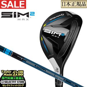 テーラーメイドゴルフSIM2 MAX RESCUE シム ツー マックス レスキュー ユーティリティー TENSEI BLUE テンセイ ブルー TM60｜f-netgolf