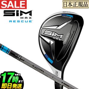 テーラーメイド ゴルフ SIM MAX RES シム マックス レスキュー ユーティリティー TENSEI BLUE テンセイ ブルー TM60 カーボンシャフト｜f-netgolf