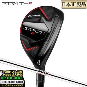 テーラーメイド STEALTH2 ステルス2 レスキュー ユーティリティー KBS MAX マックスMT85 JP スチールシャフト｜f-netgolf