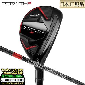 テーラーメイド STEALTH2 ステルス2 レスキュー ユーティリティー TENSEI RED TM60（'22） カーボンシャフト｜f-netgolf