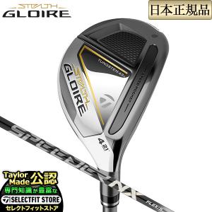 Taylormade  STEALTH GLOIRE ステルス グローレ レスキュー ユーティリティー FUJIKURA SPEEDER NX for TM フジクラ スピーダーNX｜f-netgolf