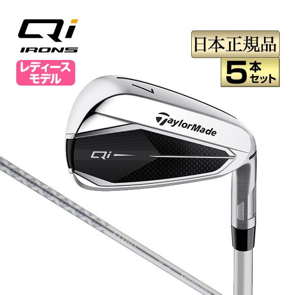 【ボール特典付】【割引クーポン有】テーラーメイド ゴルフ Qi WOMEN&apos;S IRONS ウィメン...