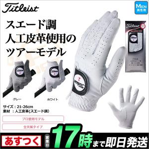 Titleist タイトリスト  タイトリスト・プロフェッショナルテック・グローブ TG56｜f-netgolf