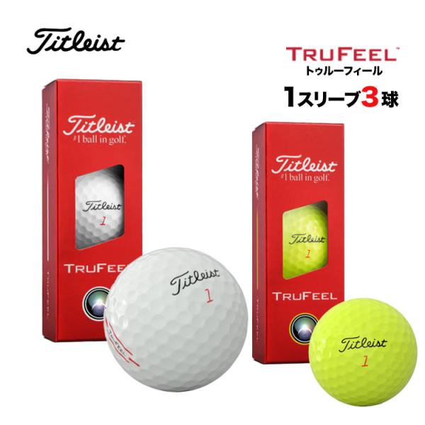 2026 タイトリスト TruFeel トゥルーフィール ゴルフボール 1スリーブ（3球）