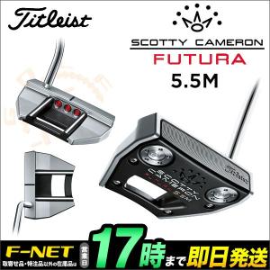 タイトリスト Titleist  スコッティ・キャメロン 17 FUTURA フューチュラ パター 5.5M｜f-netgolf