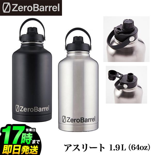 Zero Barrel ゼロバレル ZW-01 ATHLETE 1.9L（64oz）
